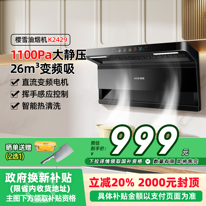 樱雪K2429油烟机家用厨房吸油抽风机顶侧双吸7字型变频抽油烟机44