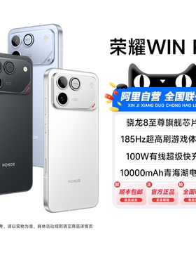 【政府补贴|阿里官方自营】honor/荣耀 WIN RT 10000mAh巨无霸青海湖电池185Hz超高刷游戏官方旗舰店正品200