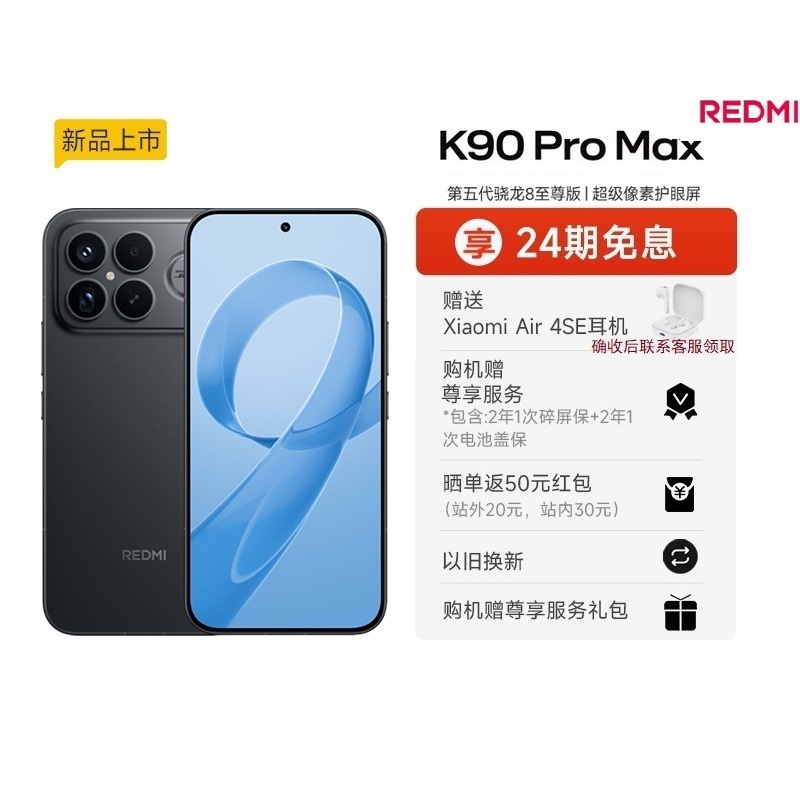 【购机享多重好礼】REDMI K90 Pro Max红米手机官方旗舰店游戏拍照学生小米手机红米手机手机redmik90promax