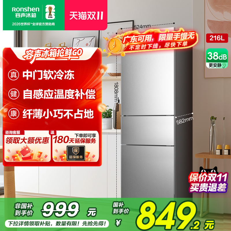 容声216L三门软冷冻节能保鲜冰箱