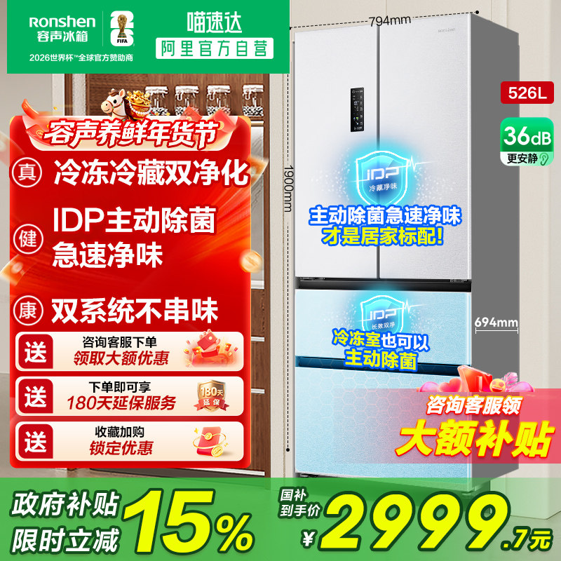 rongshen/���� 526�� ��ʽ���� ���� BCD-526WD1MPA 2999.65Ԫ(������)