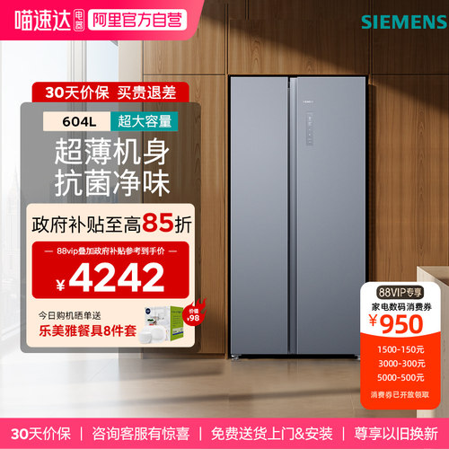 西门子对开门604l冰箱大容量
