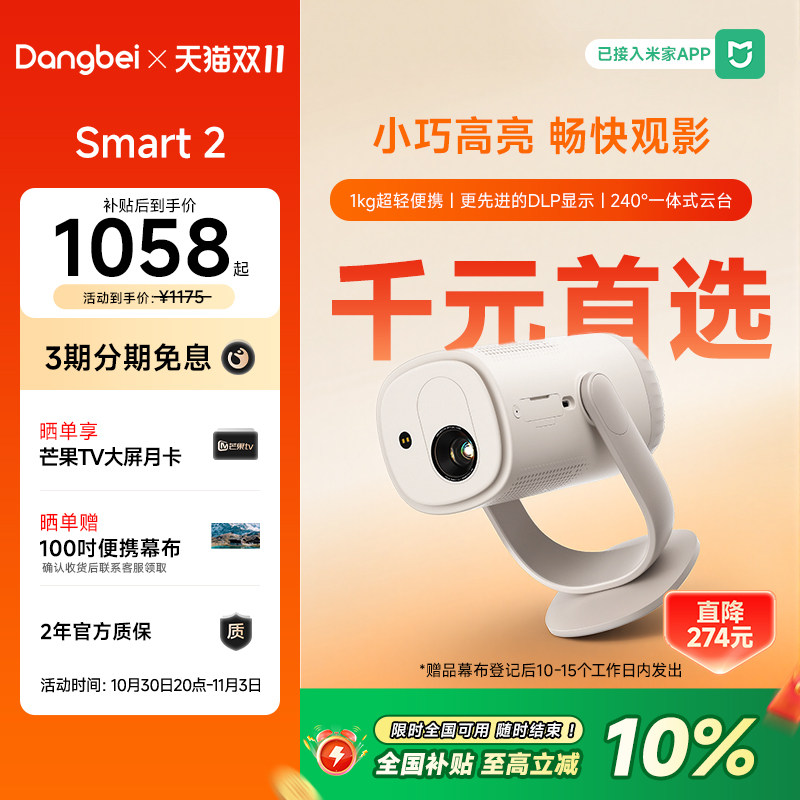 投影仪当贝Smart2投影仪家用超高清轻薄激光电视卧室便携智能投影机305