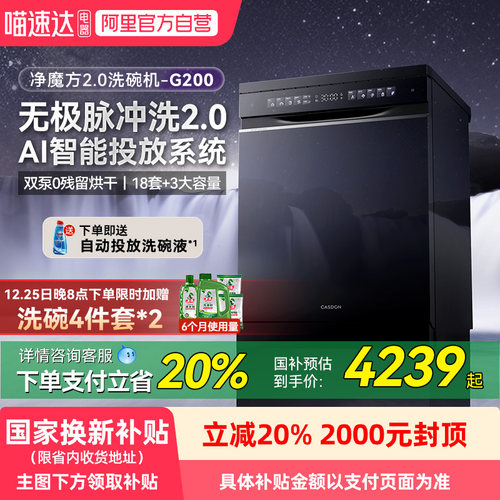 凯度净魔方2.0嵌入式G200 洗碗机18套+3大容量家用烘干一体13