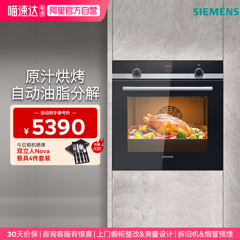 西门子嵌入式智能电烤箱71L进口HB534ABR0W烤箱33