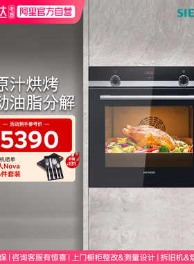 西门子嵌入式智能电烤箱71L进口HB534ABR0W烤箱33
