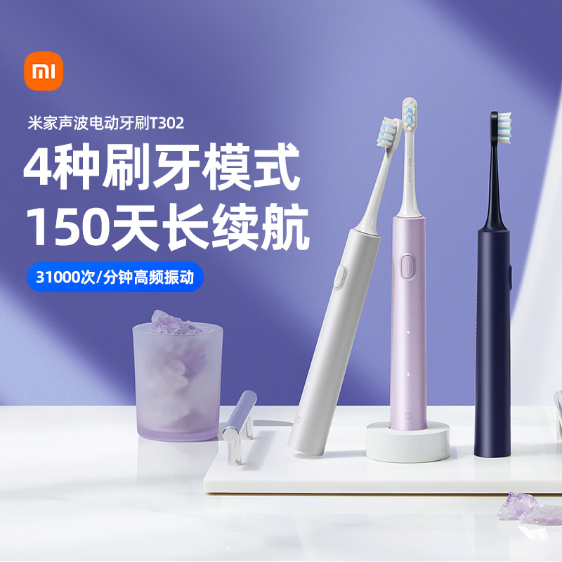 【政府补贴】小米米家声波电动牙刷T302充电式自动情侣礼盒装