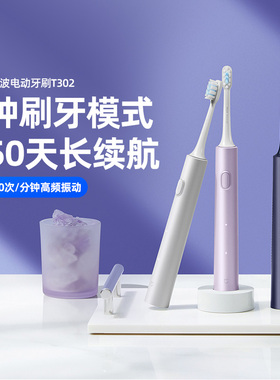 小米米家声波电动牙刷T302充电式自动情侣礼盒装长续航精致167