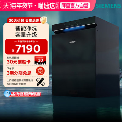 西门子极净魔盒16+3套大容量嵌入式除菌智能烘干洗碗机HB88 33