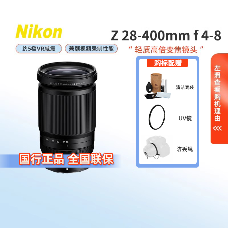 Nikon/尼康Z28-400微单镜头