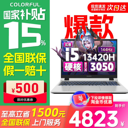 七彩虹隐星P15电竞游戏本