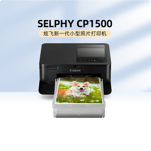 佳能CP1500家用无线照片打印机