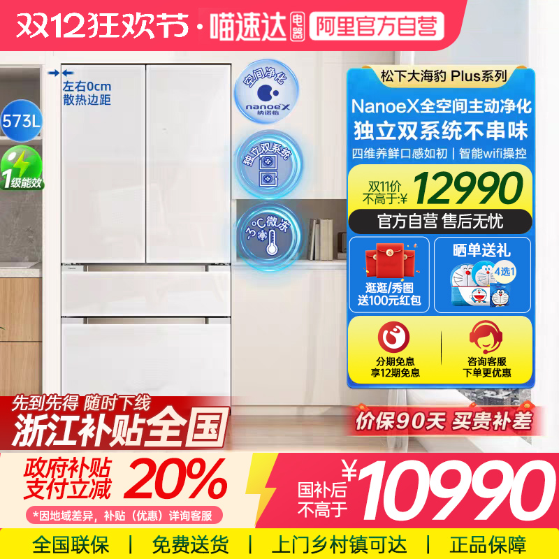 松下大海豹PLUS电冰箱法式573升