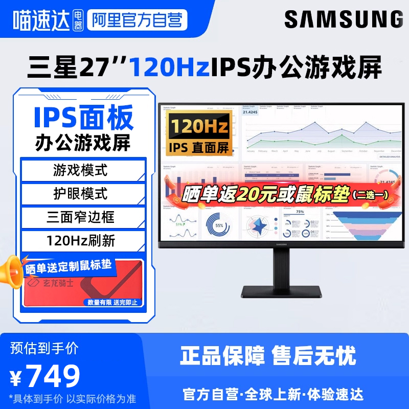 三星27英寸120Hz游戏显示器