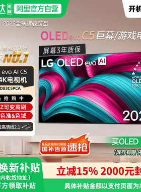 LG OLED83C5PCA巨屏电视机平板83英寸智能4K144hz刷新率 151
