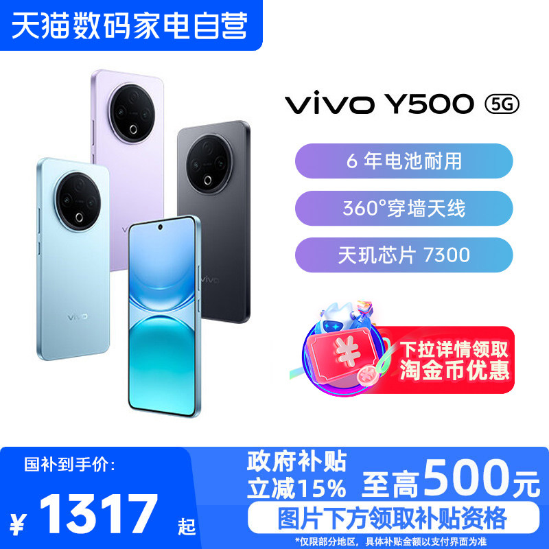 【政府补贴15%|阿里官方自营】vivo Y500 新品手机官方