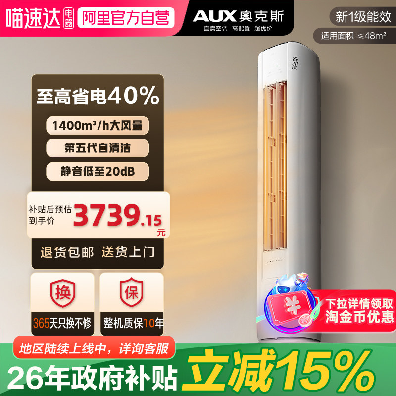 官方自营 奥克斯空调省电侠3匹立式柜机家用客厅变频一级能效空调