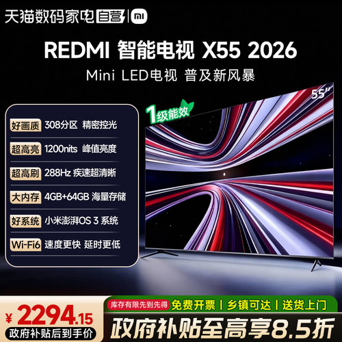 【政府补贴15%】小米REDMI电视X55英寸288Hz高刷308分区电视机61