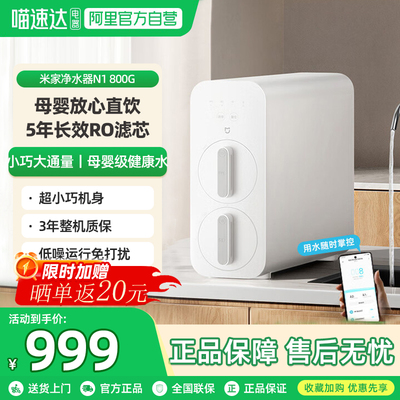 小米米家净水器过滤器N1 800G家用直饮厨房自来水06