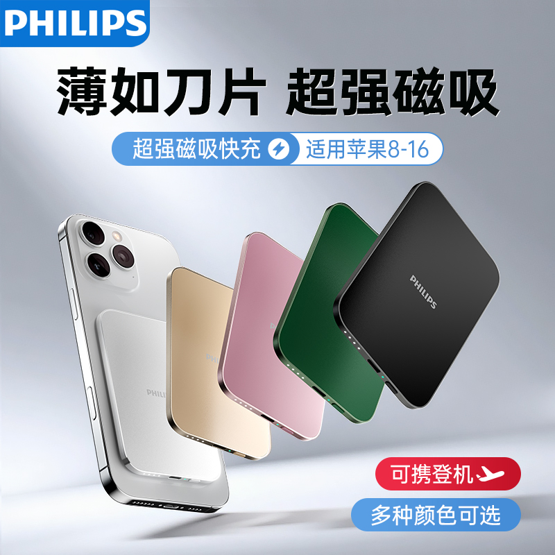 【3C认证】飞利浦刀片磁吸无线充电宝超薄小巧便携移动电源适用兼容于苹果15/16可上飞机高铁