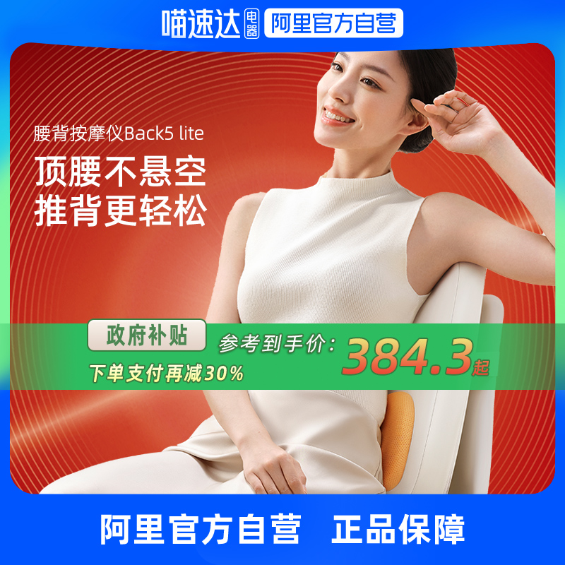 国补15%倍轻松腰部按摩仪
