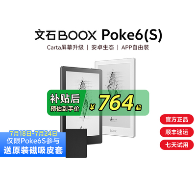 文石boox Poke6 电子墨水屏阅读器 6英寸32G电子纸护眼电纸书 Poke6S类纸护眼屏阅览器
