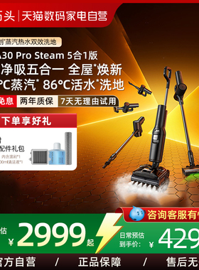 石头智能蒸汽热水洗地机A30ProSteam5合1版211