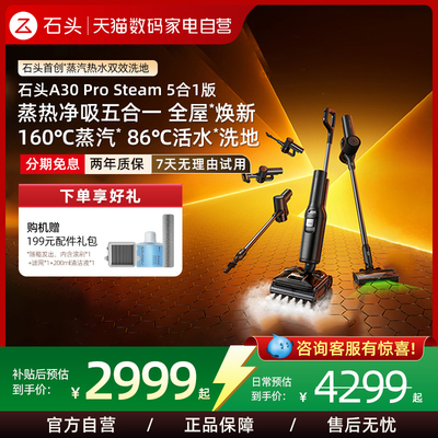 石头智能蒸汽热水洗地机A30ProSteam5合1版211