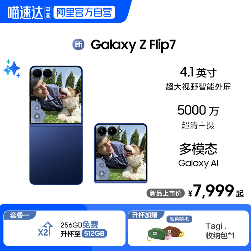 Ӱ 12GB+256GB 5G ٷ й½ ƷɰSamsung / Galaxy Z Flip7 ۵ֻ 4.1Ӣ糬5000 AIֻ7999Ԫ