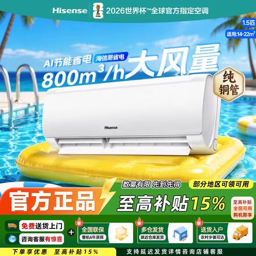 【政府补贴】海信1.5匹变频AI智能除湿挂机1级节能冷暖自清洁364