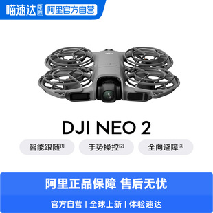 新品上市&京东顺丰！大疆 DJI Neo 2无人机专业航拍器智能穿越4K高清飞行相机遥控学生亲子迷你掌上官方正品