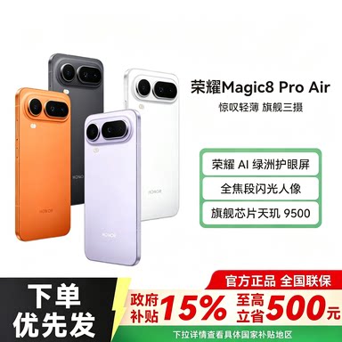 【阿里官方自营】HONOR/荣耀Magic8 Pro Air旗舰芯片天玑9500 旗舰级三摄 全焦段闪光人像官方旗舰正品188