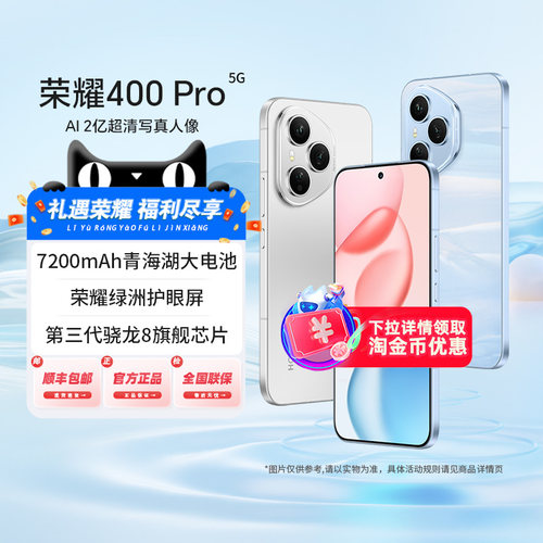 【政府补贴500元】HONOR/荣耀400 Pro 5G智能手机 2亿超清写真人像7200mAh青海湖大电池质感直屏手机-81