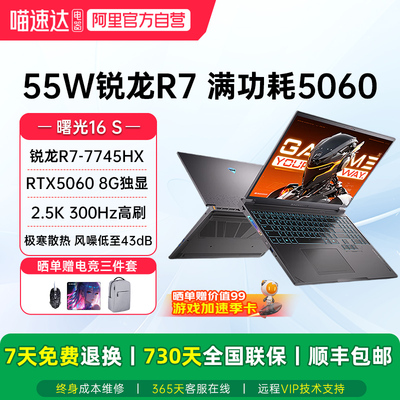 机械师曙光16S RTX5060独显锐龙R7-7745HX 2.5K 300Hz 16英寸电竞本游戏本大学生笔记本家用电脑2025新款