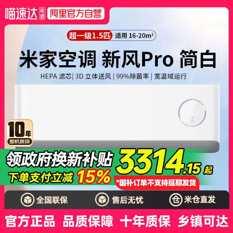 小米米家空调 新风Pro1.5匹超一级能效冷暖变频家用1.5P 简白80
