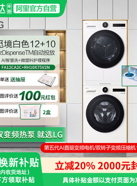 LG觅境洗烘套装12kg智能投放洗衣机FA12CA2C干衣机RH10X75V2N 151