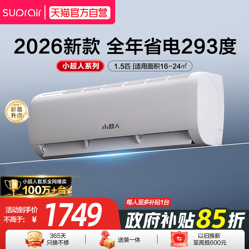 海尔小超人空调1.5匹新一级能效超省电家用挂机官方正品35LCC