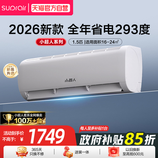 海尔小超人空调1.5匹新一级能效超省电家用挂机官方正品 35LCC