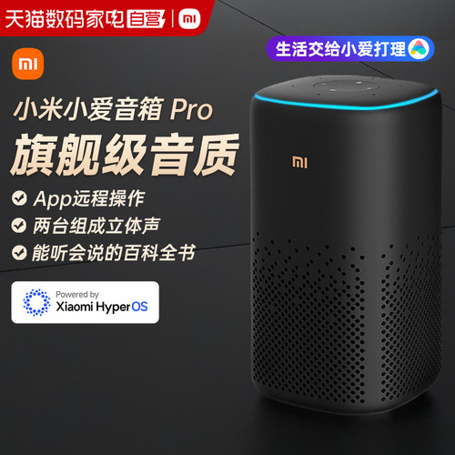 小米小爱音箱 Pro