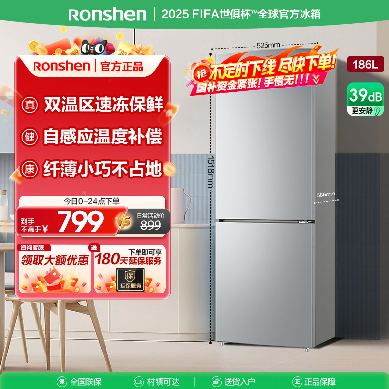 容声186L节能低噪两门租房小冰箱