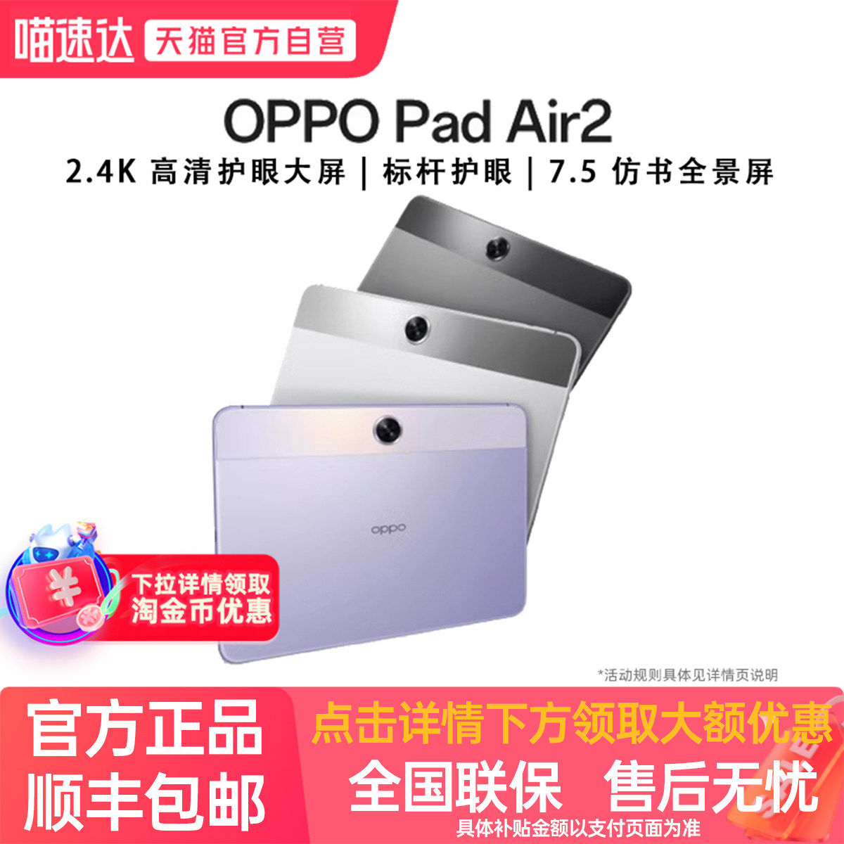 【政府补贴平板】OPPO Pad Air2 平板电脑旗舰护眼体验影音办公青少年学习商用绘画学习游戏一体机新款官方