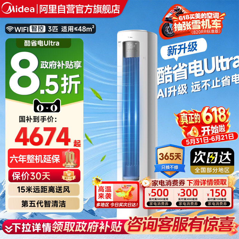 美的酷省电ultra立式大3匹客餐厅省电神机冷暖柜机空调正品85