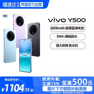 【政府补贴15%|阿里官方自营】vivo Y500 新品手机官方旗舰店官网正品8200mAh超薄大电池耐用防水抗摔-81