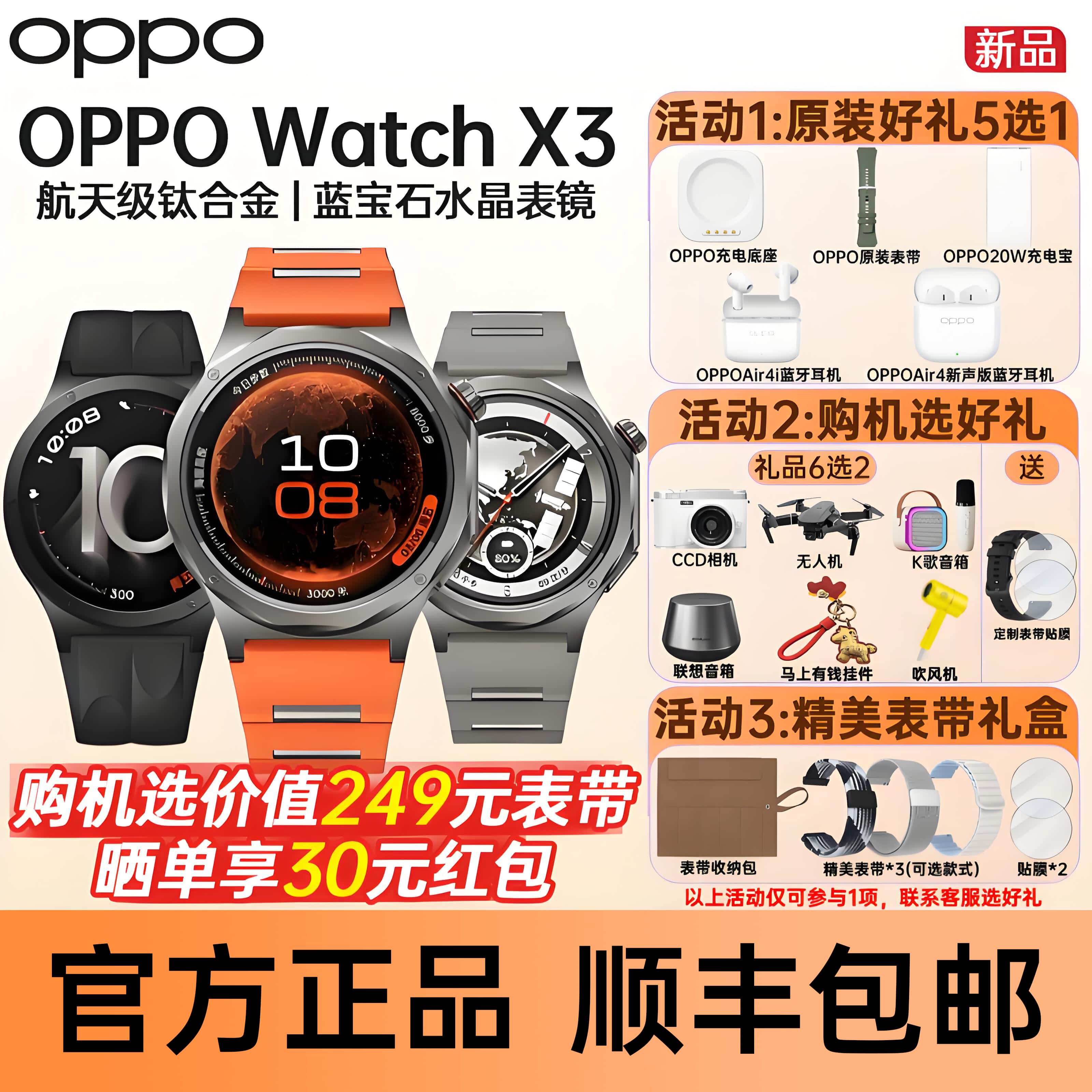 【阿里官方自营】OPPO Watch X3全智能旗舰手表航天级钛
