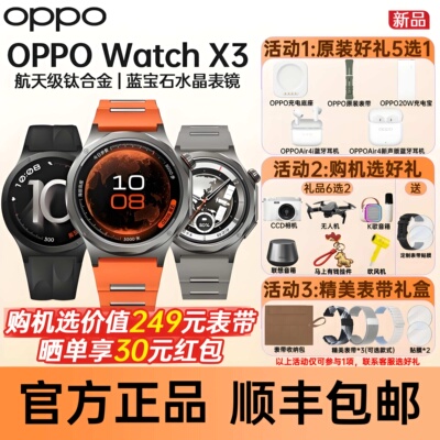 【阿里官方自营】OPPO Watch X3全智能旗舰手表航天级钛合金表体运动新品oppowatchx3智能手表oppox3watchx3