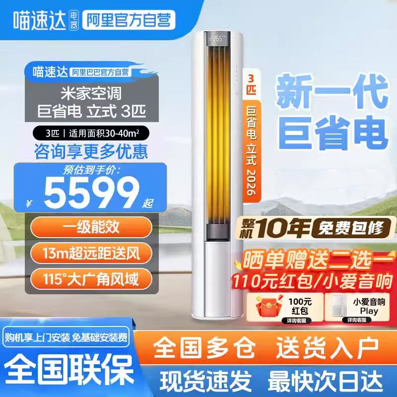 小米米家空调1.5匹立式3P巨省电2026 Pro双排款新一级能效柜机11