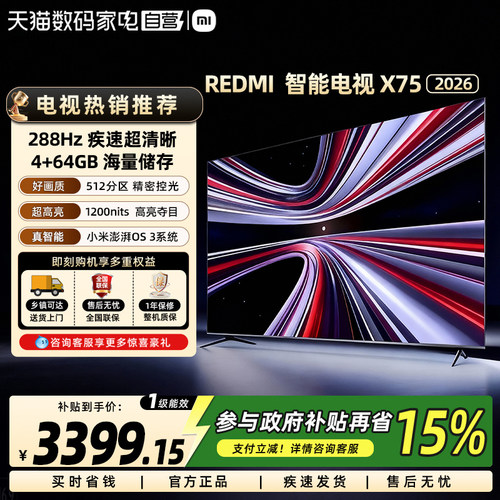 【政府补贴15%】小米电视S75MiniLED高刷144Hz高阶分区电视机61