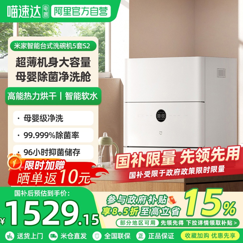 小米米家洗碗机家用智能台式母婴级消毒烘干免厨改小型5套S2 06