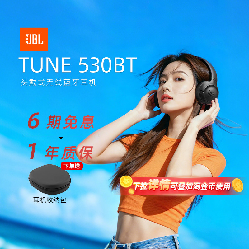 【新品上市】JBL T530BT无线蓝牙头戴耳机运动音乐长续航耳麦,影音电器,普通头戴耳机,淘宝优惠券,粉丝福利购,淘宝优惠卷