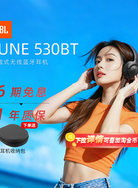 【新品上市】JBL T530BT无线蓝牙头戴耳机运动音乐长续航耳麦